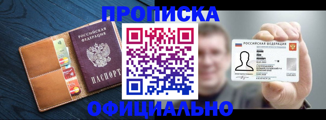 прописка от собственника в Моздоке