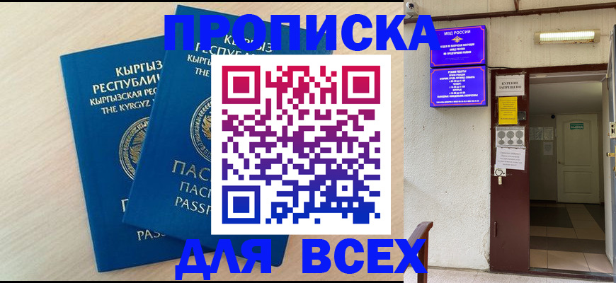 прописка паспорт в Моздоке