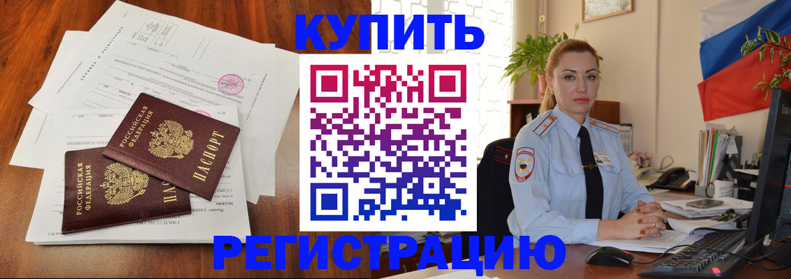прописка в Моздоке